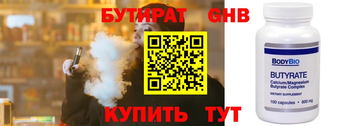 Бутират BDO Верхняя Пышма