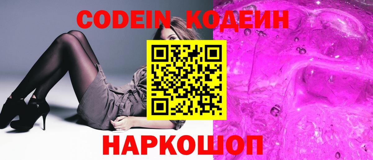Верхняя Пышма  Кодеин напиток Lean (лин)  Вход с VPN 